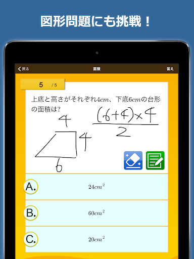 Download 数学検定 数学計算トレーニング 無料 中学生数学勉強アプリ Free For Android 数学検定 数学 計算トレーニング 無料 中学生数学勉強アプリ Apk Download Steprimo Com