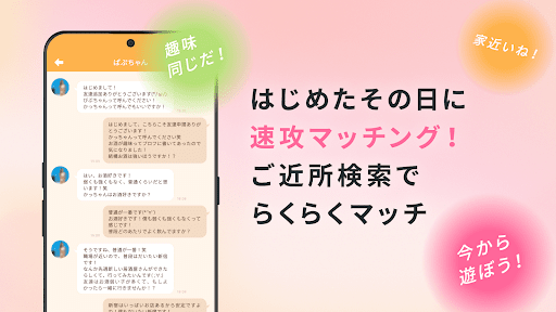 i talk いつものチャットで出会いのチャンスをゲット Screen 3