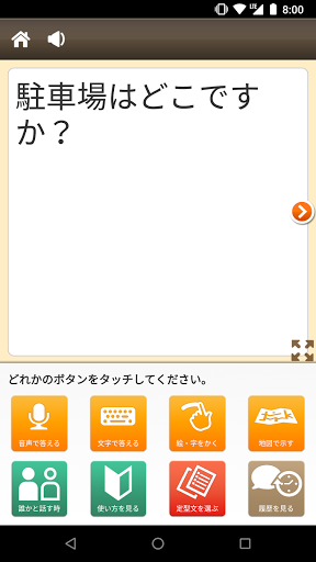Android application こえとら screenshort