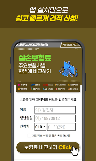 무배당 실손의료비보험 가입금액 단독 아이 교보생명 신한 Screen 2