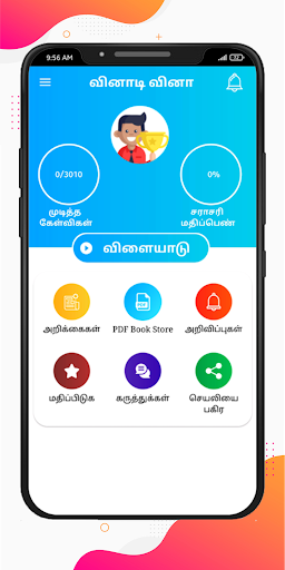 Android application Tamil Quiz Game வினாடி வினா screenshort