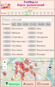 FunMap - Карта развлечений СПб