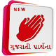 Prarthana Gujarati Windowsでダウンロード