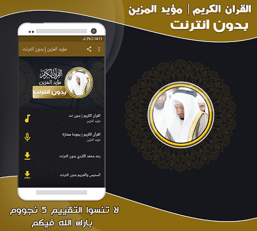 Android application mu ayyid almazen quran offline screenshort