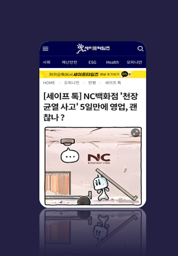 세이프타임즈 Screen 3