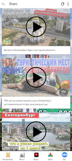 Екатеринбург Screen 3