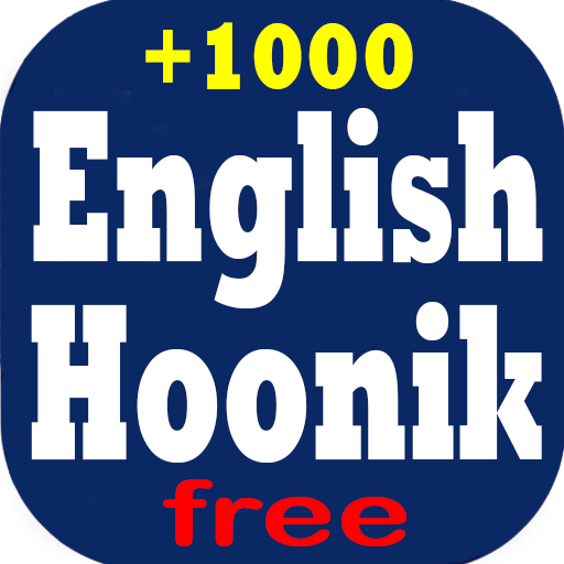 آموزش زبان انگلیسی با هوونیک | 1.1.6 Icon