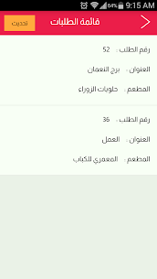 توصيل – مندوب التوصيل 3