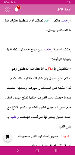 رواية متى تخضعين لقلبي Screenshot 4 - AppWisp.com