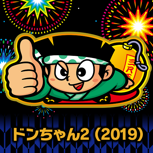 ドンちゃん2（2019） logo
