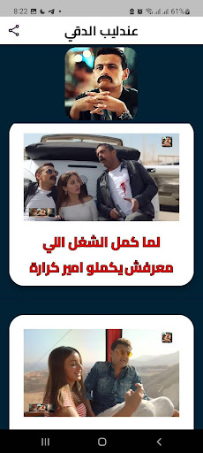 رامز جلال مقاطع سبع البرمبة Screen 3