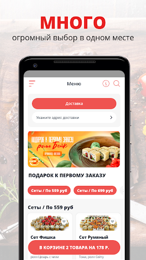 Android application Суши на дом | Ярославль screenshort