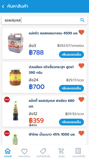 ธงฟ้าขายดี Screen 2