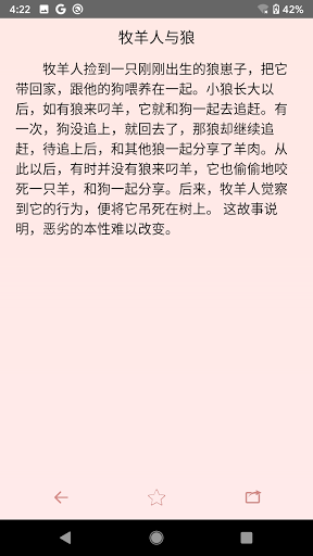 伊索寓言 Screen 2