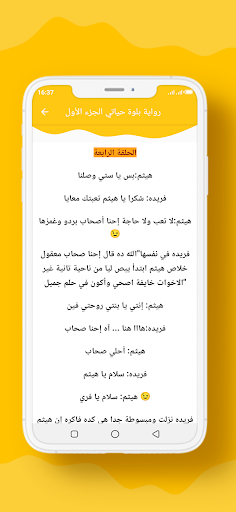 رواية بلوة حياتي الجزء الأول screenshot 12