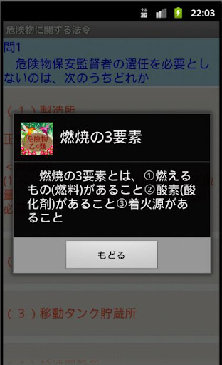 危険物乙6類問題集（資格試験）