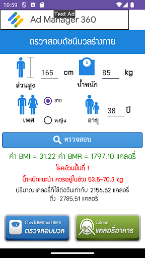 คำนวณ ลดน้ำหนัก Screen 3