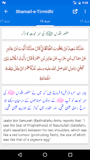 Shamail-e-Tirmidhi Screen 2