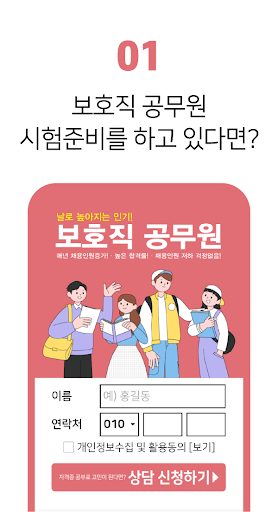 보호직공무원 - 시험일정 기출문제 해설 합격수기 Screen 2