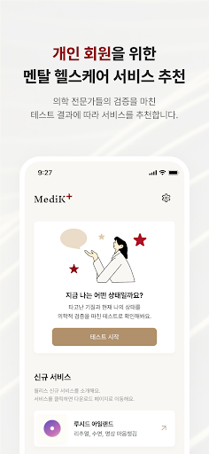 메딕플러스 Screen 3