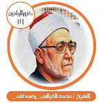 Cover Image of 下载 كنوز الربانيين-محمد الغزالي  APK