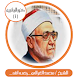 كنوز الربانيين-محمد الغزالي - Androidアプリ