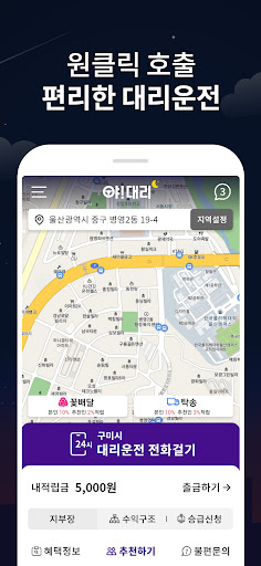 Android application 야대리운전 - 돈버는 적립형 대리운전 screenshort