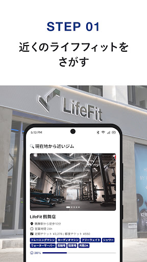 LifeFit : ジム利用まで最短1分！ Screen 2