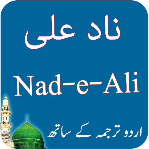Nad e Ali - Jameela logo