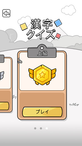 21 漢字クイズ 無料オフライン漢字ケシマスのレジャーゲーム Pc Android App Download Latest
