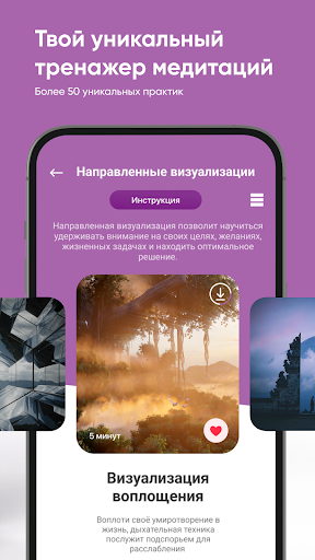 DMD: медитация, дыхание и сон Screen 2