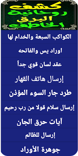 كشف البرق الخاطف خلاصة روحانية Screen 2