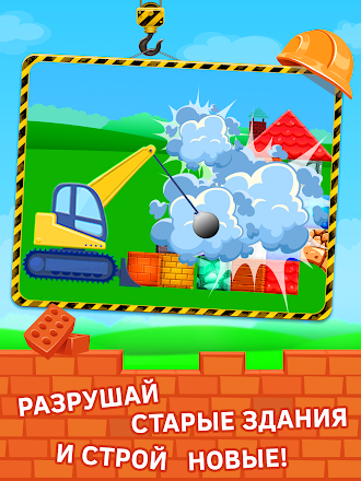 Game screenshot Стройка для детей apk download
