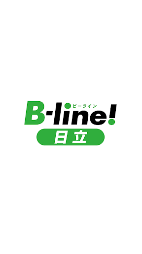 Android application Bライン日立（ビーライン） screenshort