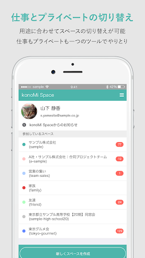 Android application konoMi Space screenshort