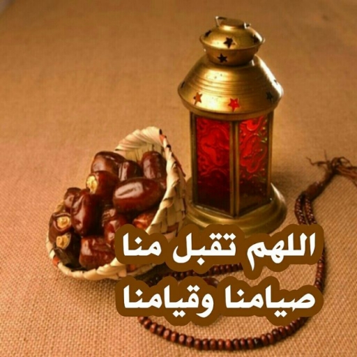 ادعية رمضان دعاء رمضان