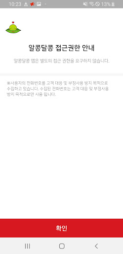 Android application BNK경남은행 알콩달콩 screenshort