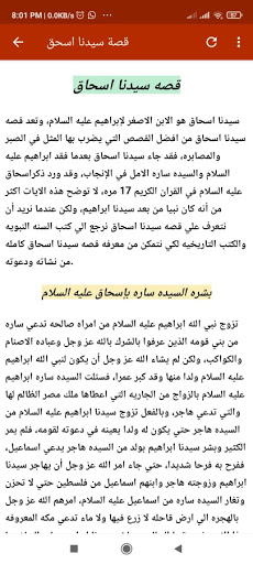 قصص للأنبياء