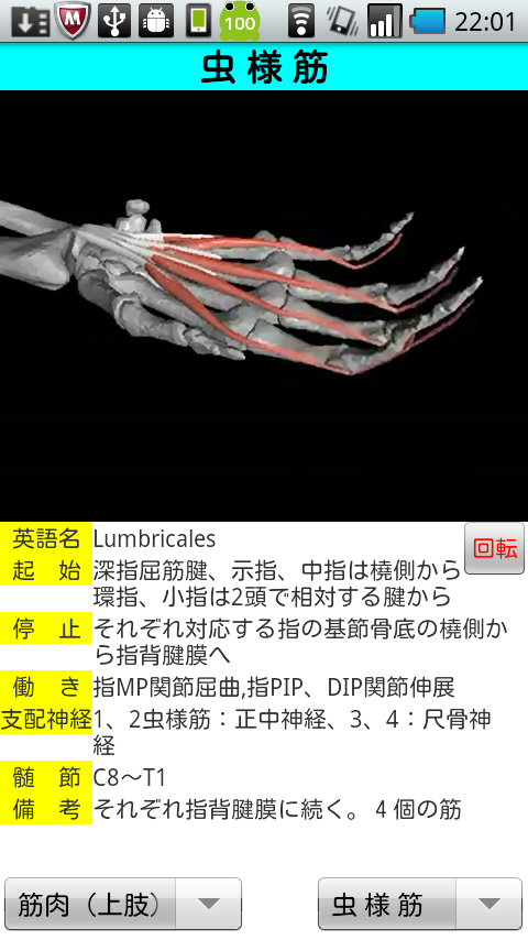 3D解剖学のおすすめ画像3