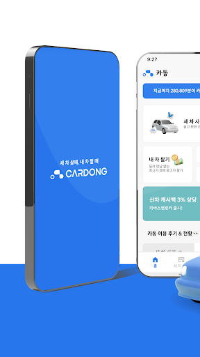 Android application 카동 - 새 차 살 때 , 내 차 팔 때 쉽고 편하게 screenshort
