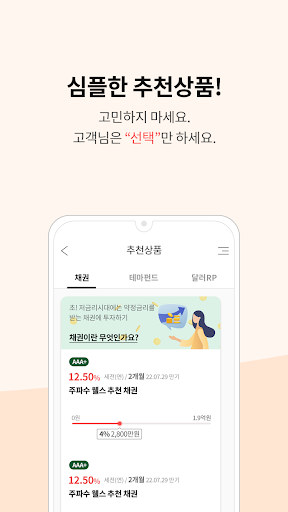 SK증권 주파수 웰스(금융상품, 자산관리, 계좌개설등) Screen 2