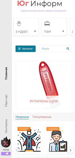 Android application Юг Информ, сдача отчетности screenshort