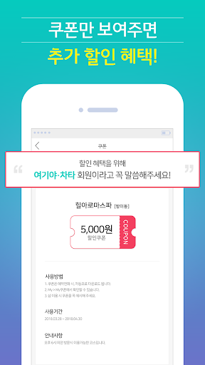 차타 - 내주변 마사지할인 Screen 3