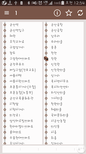 군산버스 Screen 2