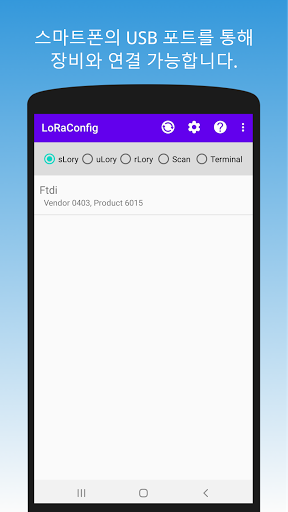 Android application LoRaConfig screenshort
