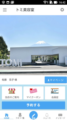 Android application トミ美容室/ZELEの公式アプリ screenshort