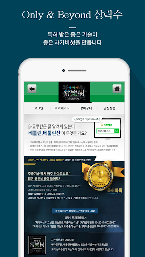 상락수차가버섯 앱 Screen 3