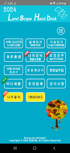 Android application 조경수첩(PRO) screenshort