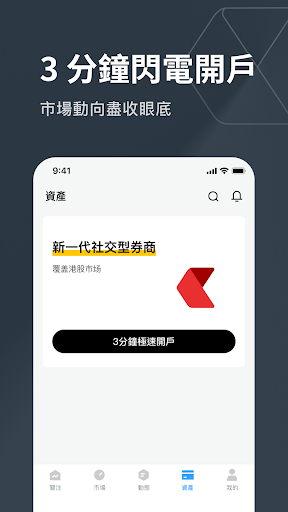 開盤證券 Screen 3
