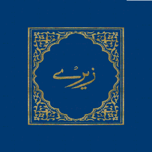 Pashto Bible/ Injil پښتو انجیل Baixe no Windows